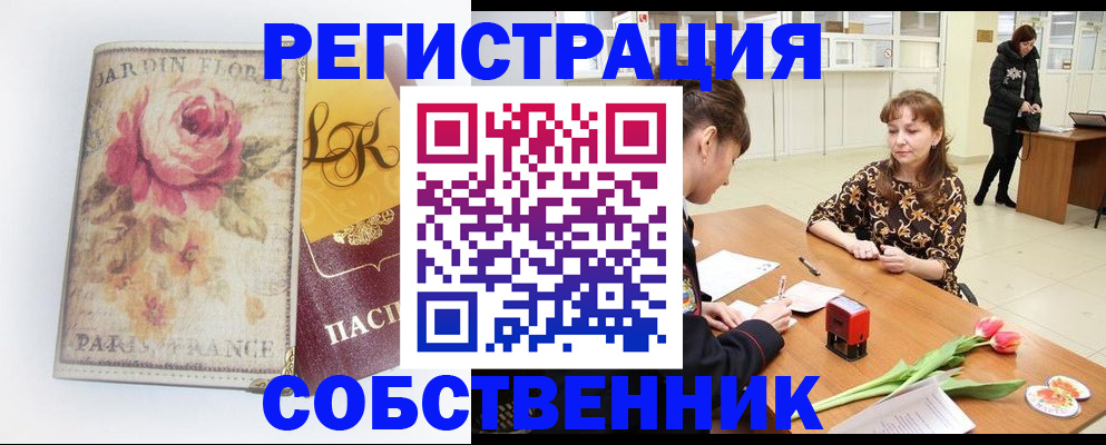 прописка в квартире в Батайске