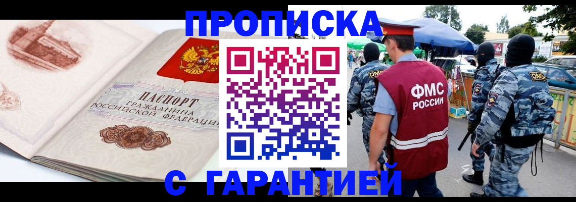 прописка паспорт в Батайске