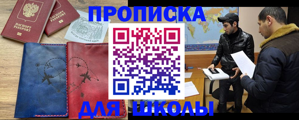 купить прописку в Батайске